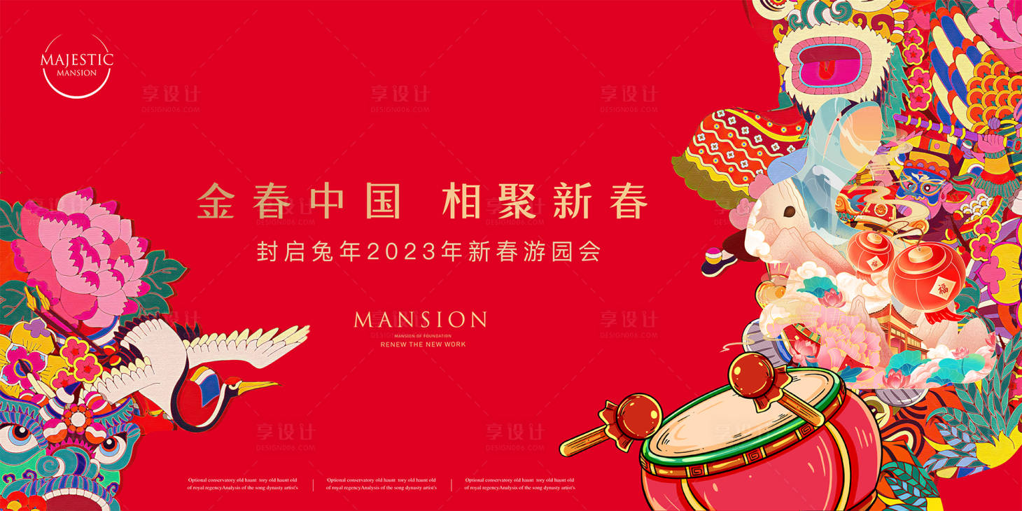 源文件下载【享设计】搜索编号：71260013701628816【新年展板】