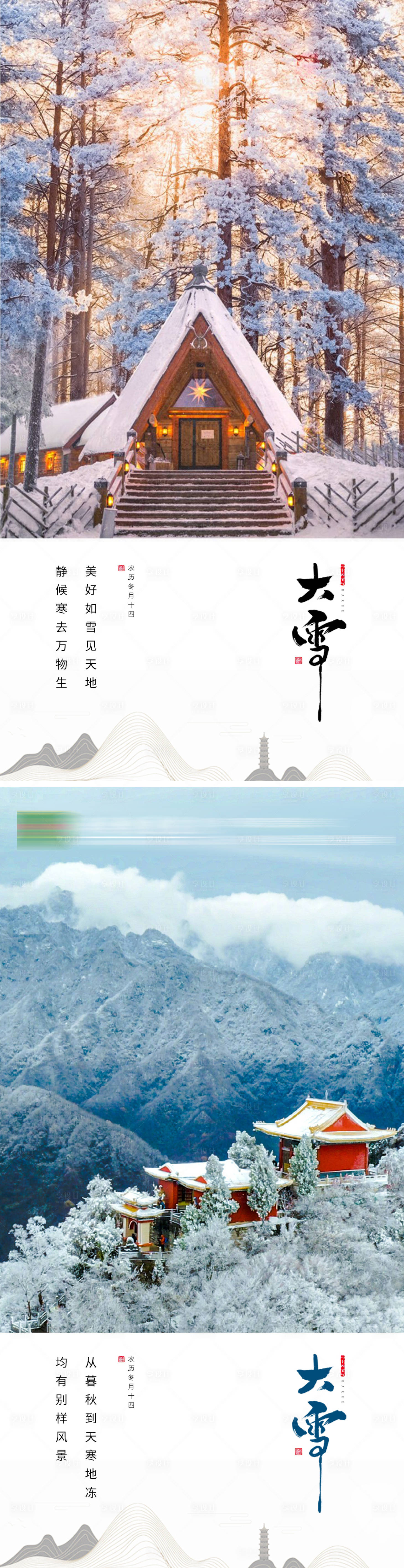 源文件下載【享設計】搜索編號：46400013731546675【大雪海報】