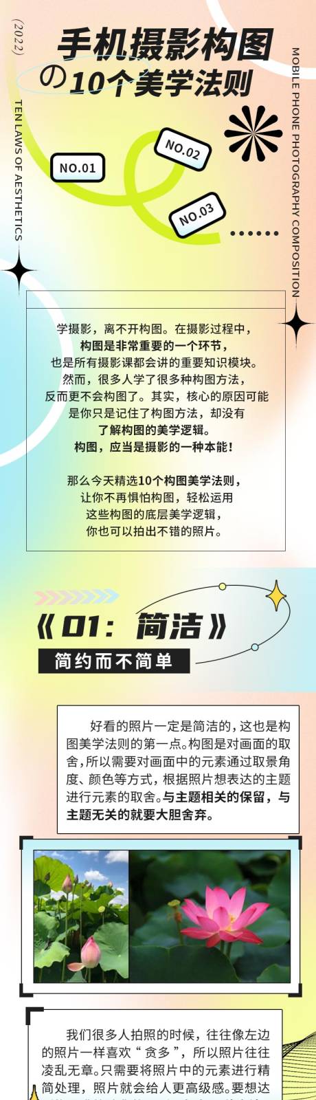 源文件下载【手机摄影技巧海报长图】编号：28340013708945152