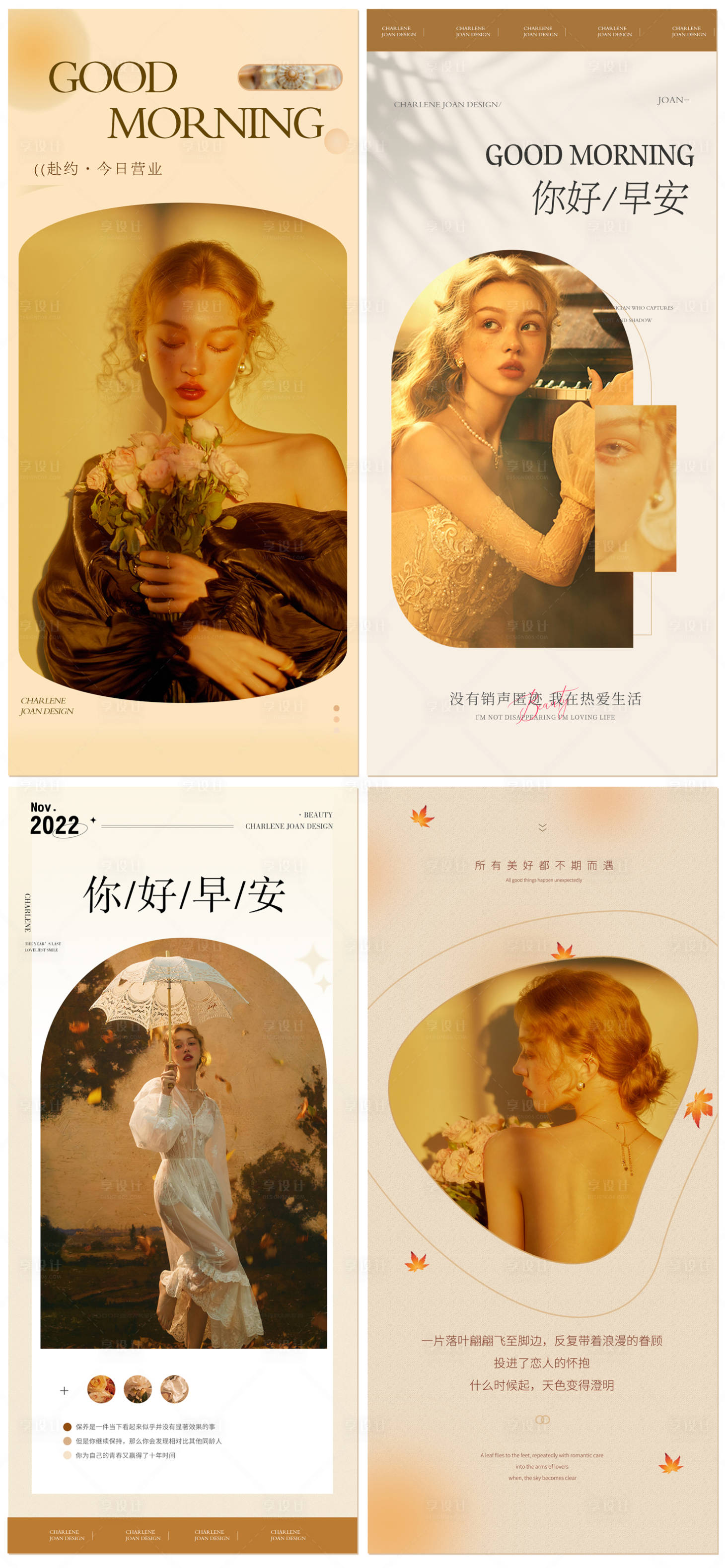 源文件下载【享设计】搜索编号：36080013863258424【医美早安系列海报】
