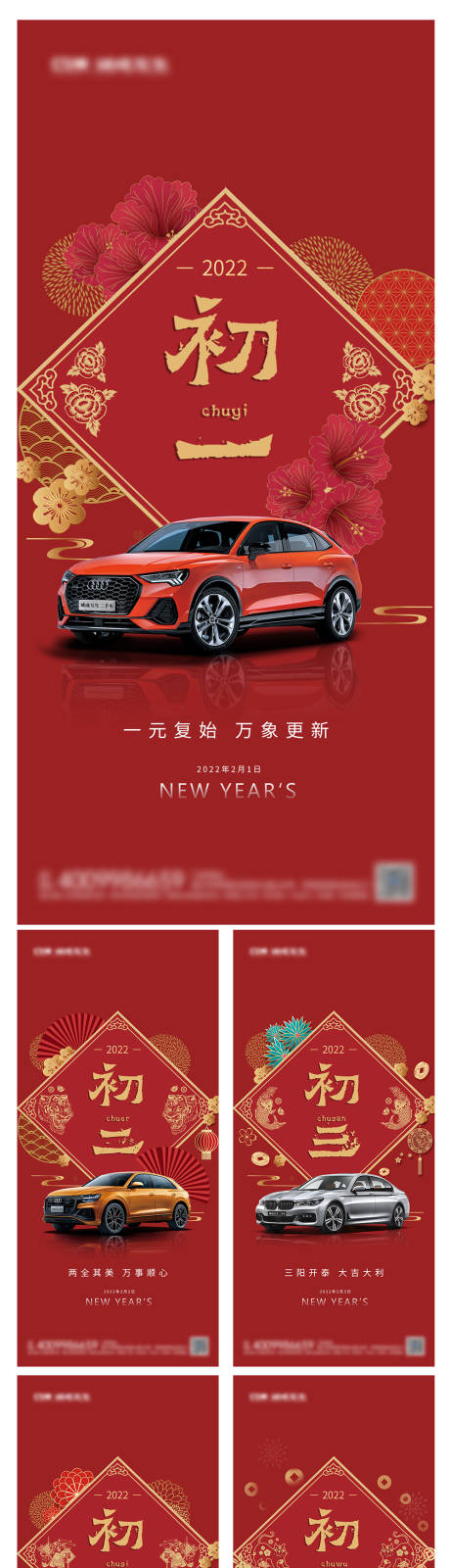 源文件下载【春节系列海报】编号：36150013949172142
