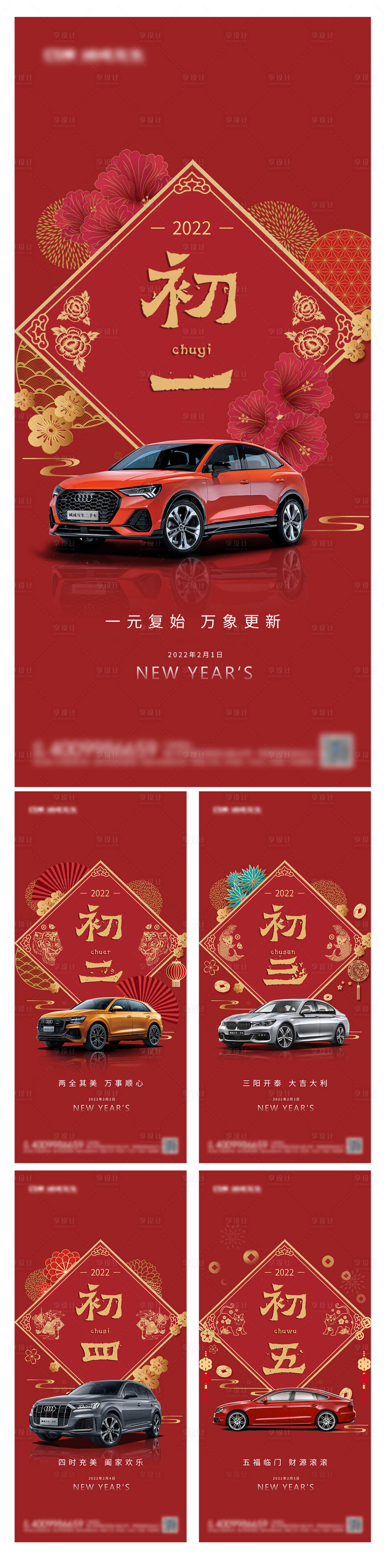 源文件下载【享设计】搜索编号：36150013949172142【春节系列海报】