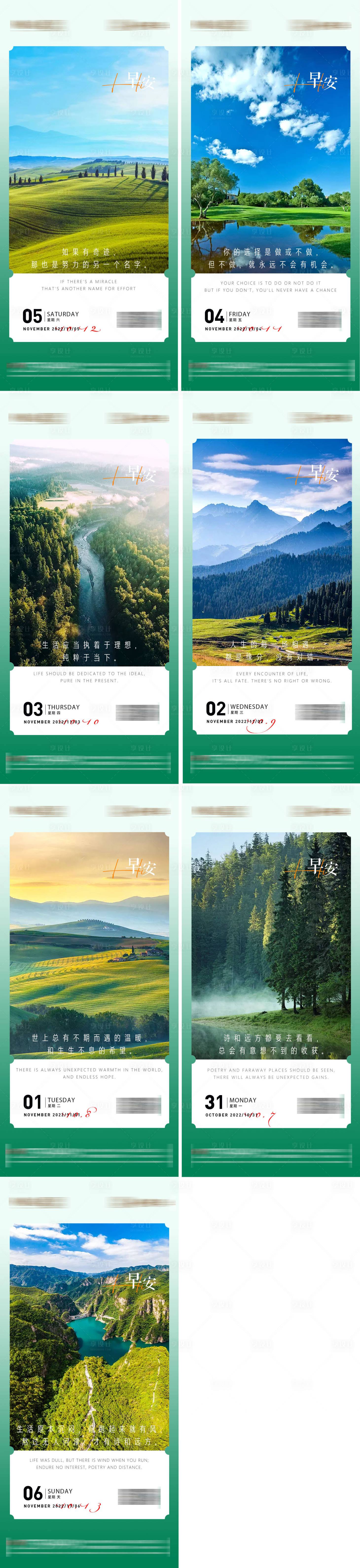 源文件下载【享设计】搜索编号：33030014041346370【早安系列海报】