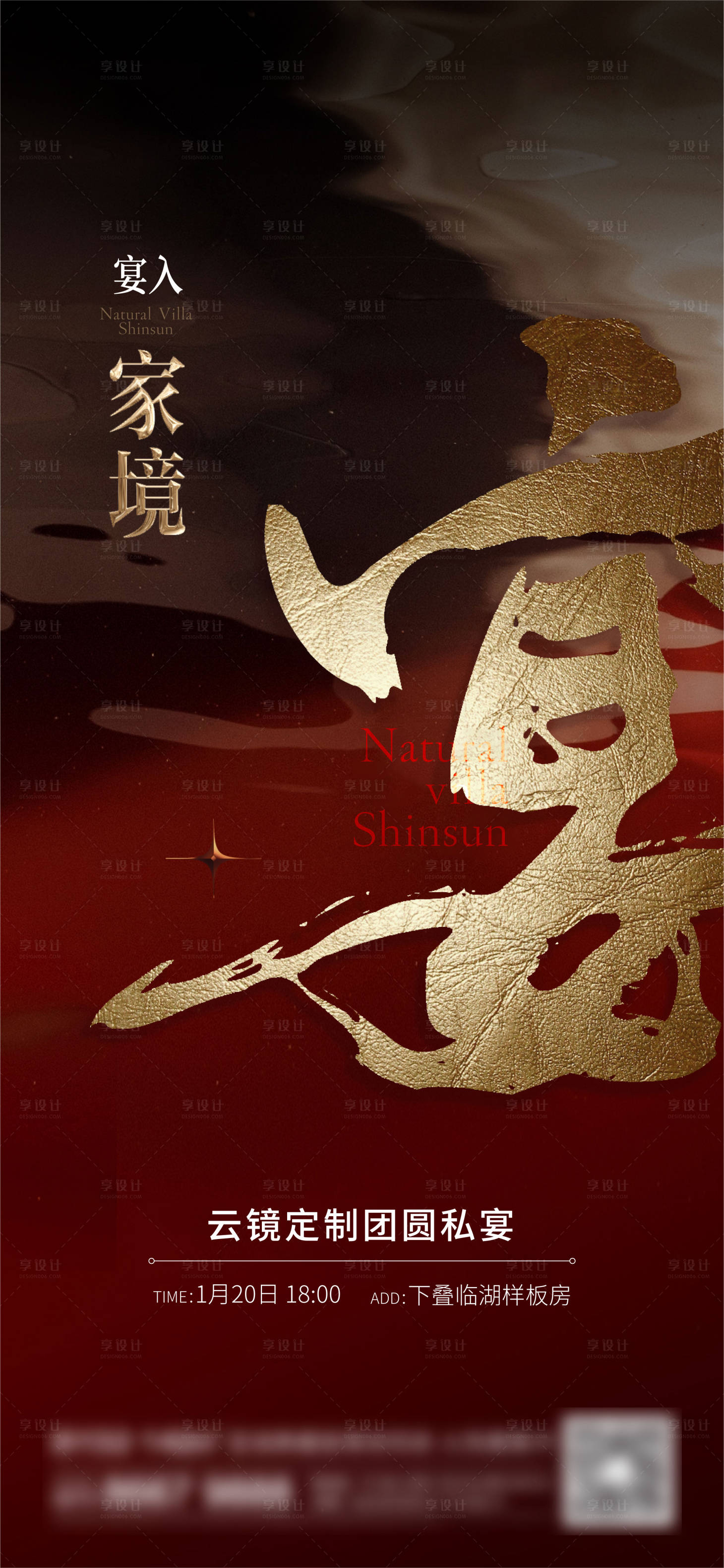 源文件下载【地产宴会刷屏海报】编号：95250013999893580