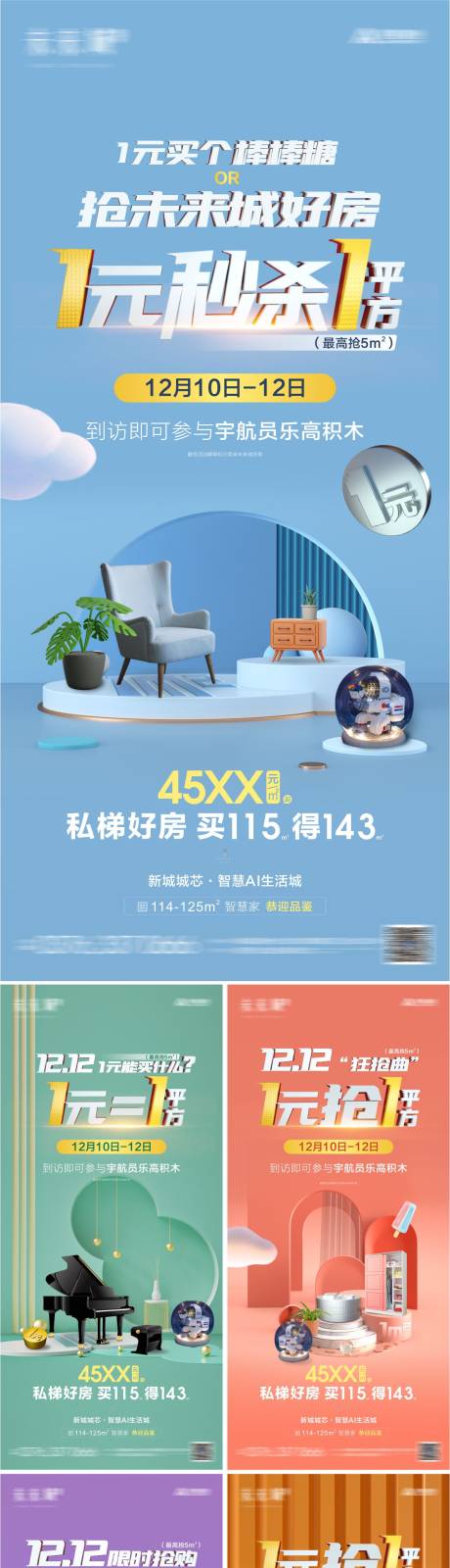 源文件下载【地产双十二秒杀海报】编号：57090013766458279