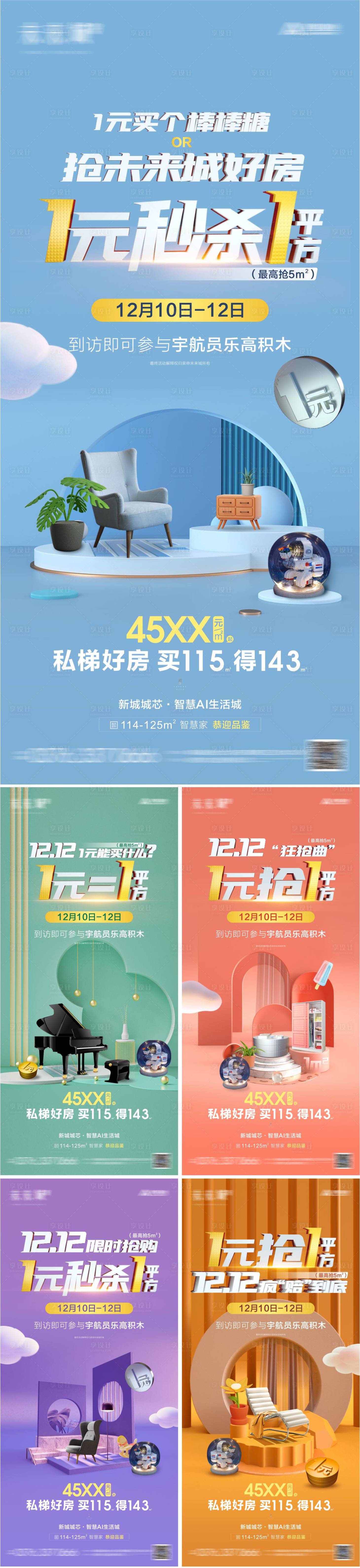 源文件下载【地产双十二秒杀海报】编号：57090013766458279