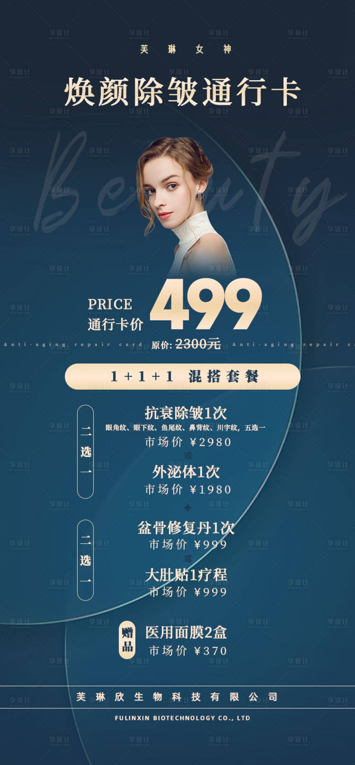 源文件下载【精致靓肤修复卡】编号：40260013852365615