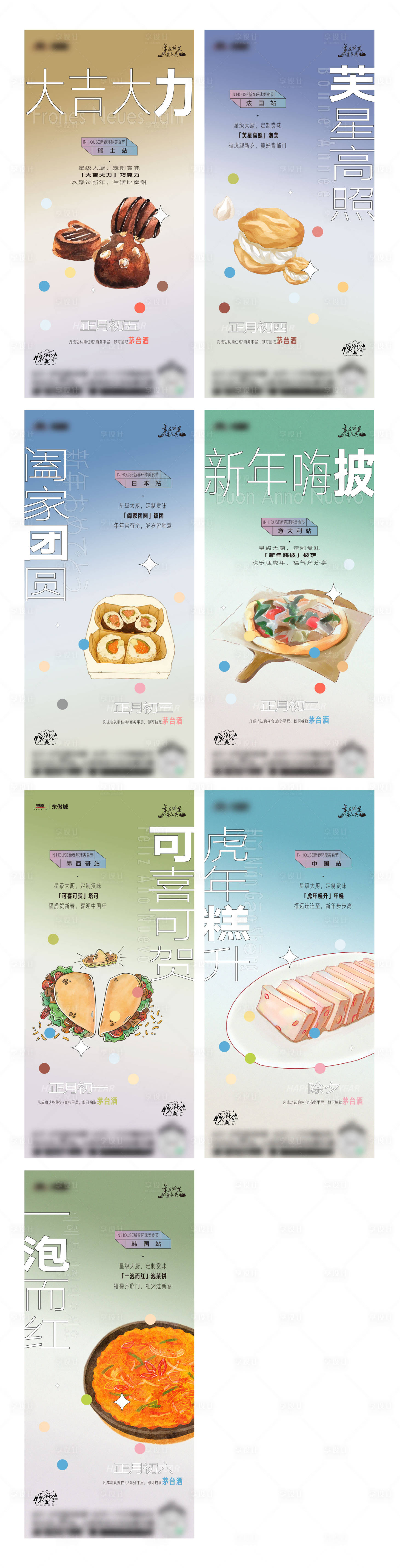 源文件下载【享设计】搜索编号：67310014043332367【年味活动海报】