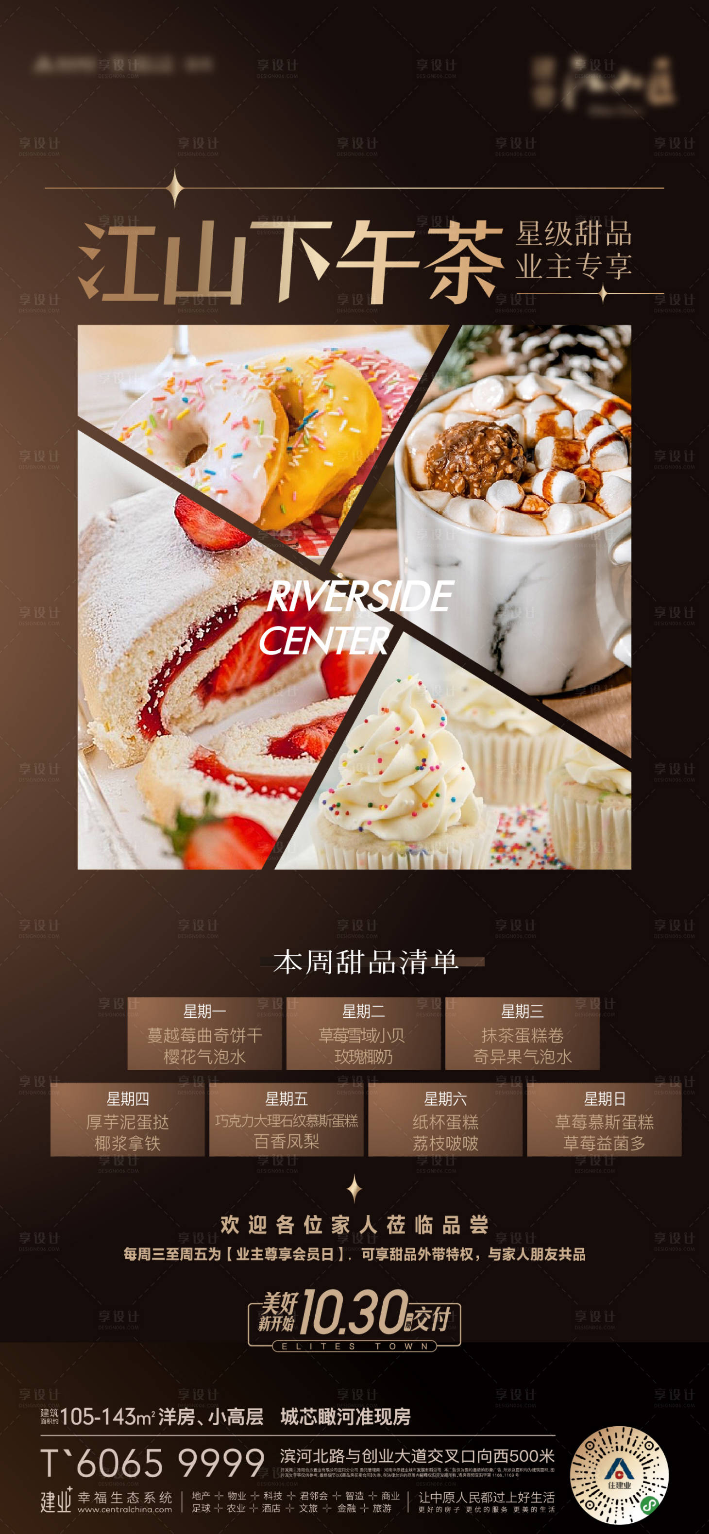 源文件下載【享設計】搜索編號：27430013681403845【周末下午茶活動海報】