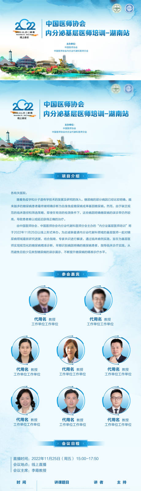 源文件下载【医疗会议长图】编号：89840013996259407