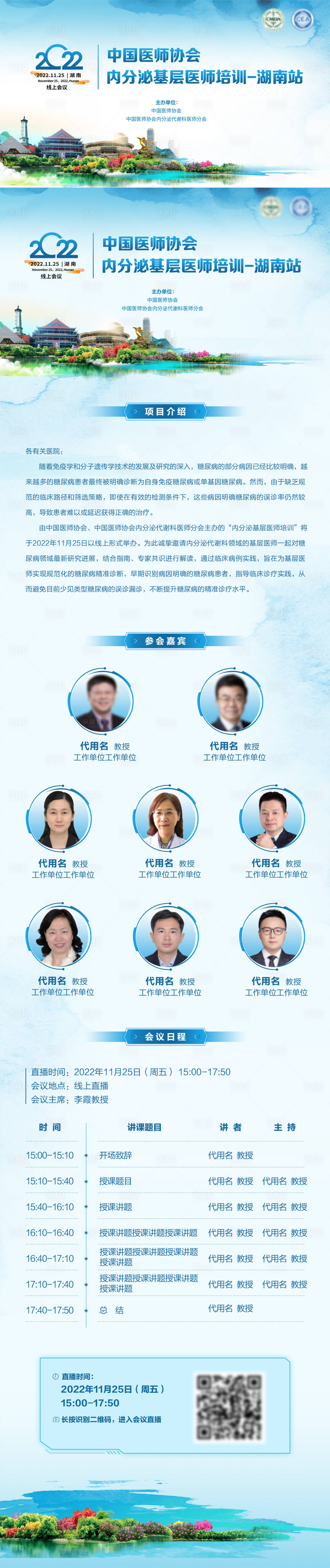 源文件下载【享设计】搜索编号：89840013996259407【医疗会议长图】