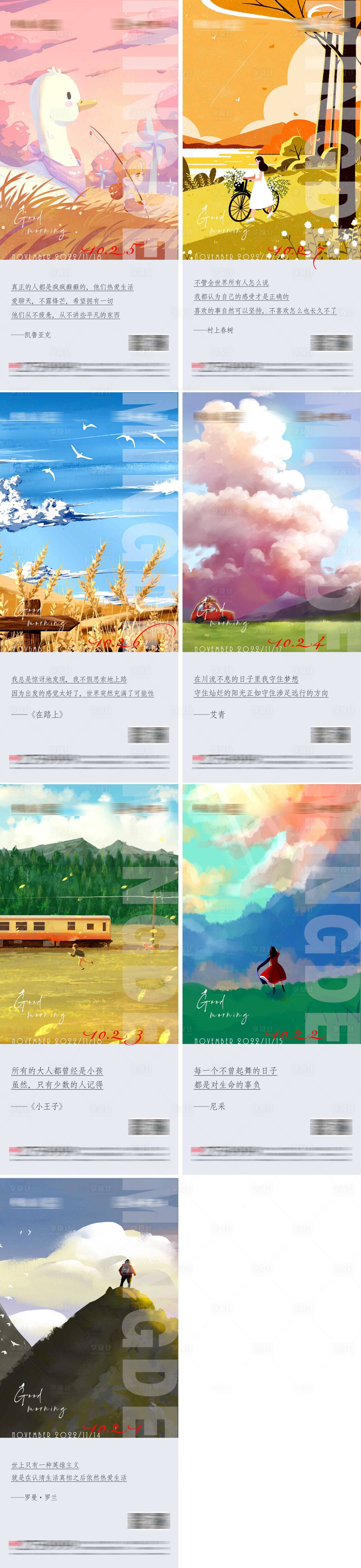 源文件下載【享設計】搜索編號：79030014025437704【地產早安日簽海報】