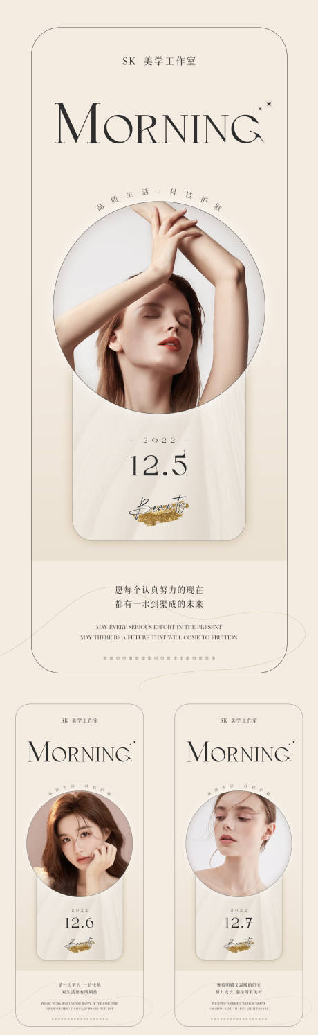 源文件下载【美业极简轻奢日签图】编号：85120013886918433