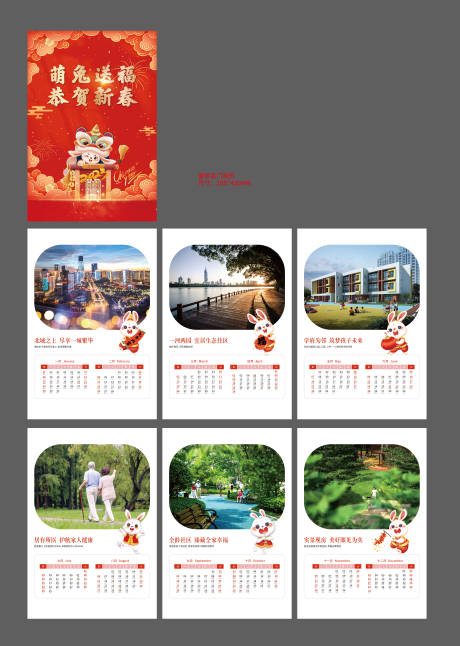 源文件下载【兔年挂历】编号：94550013762391061