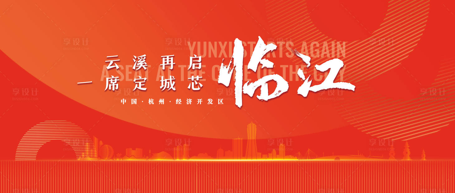 源文件下載【享設(shè)計】搜索編號：87170013760036712【臨江房地產(chǎn)戶外廣告】