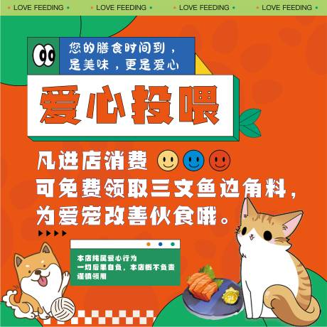 源文件下载【宠物投喂展板】编号：31480013894994355