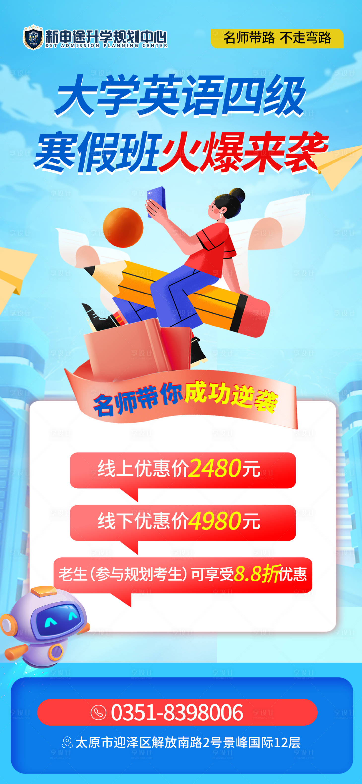 源文件下载【大学英语四级寒假班】编号：43630013776668195