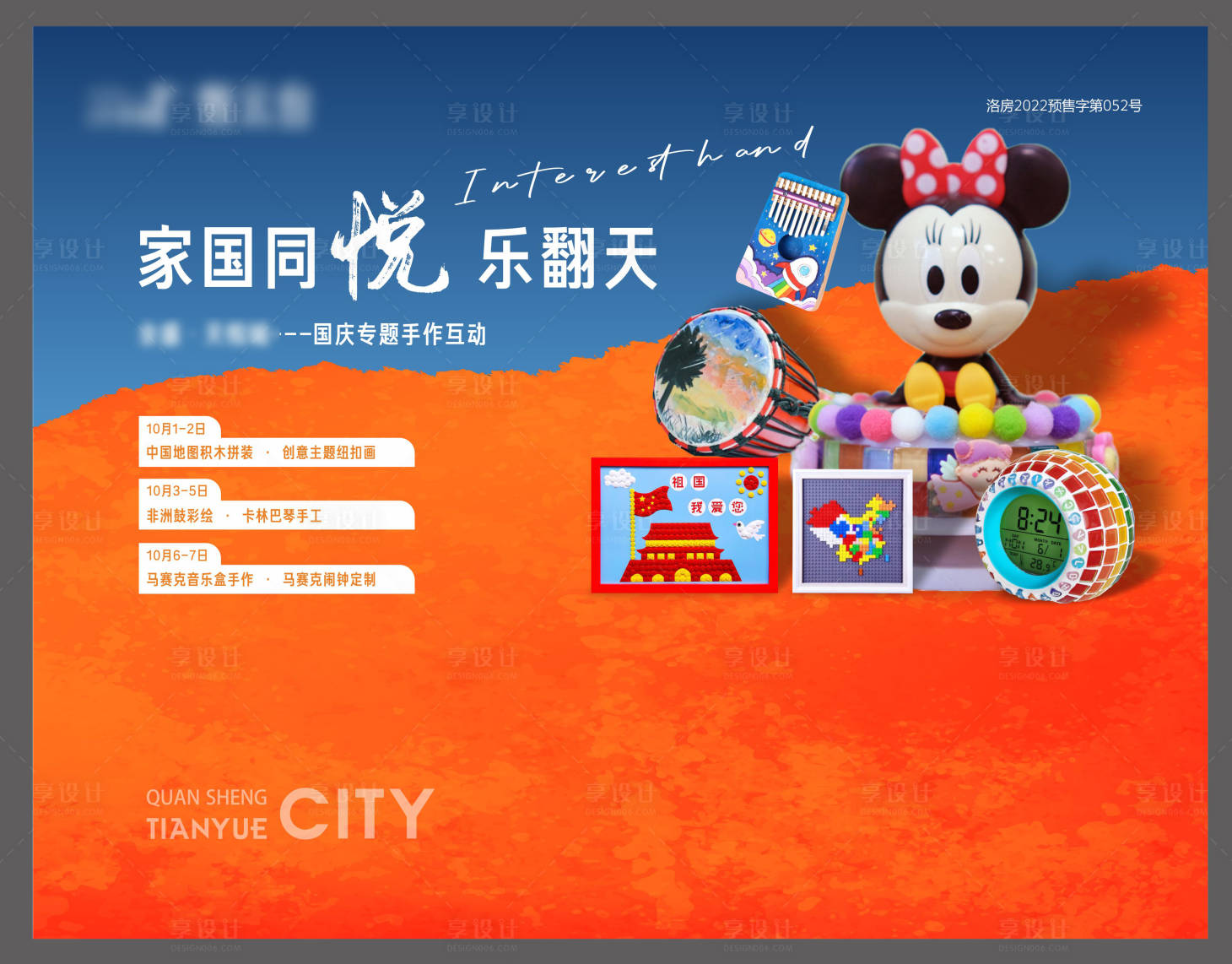 源文件下载【手工活动主背景画面】编号：11440013993805141