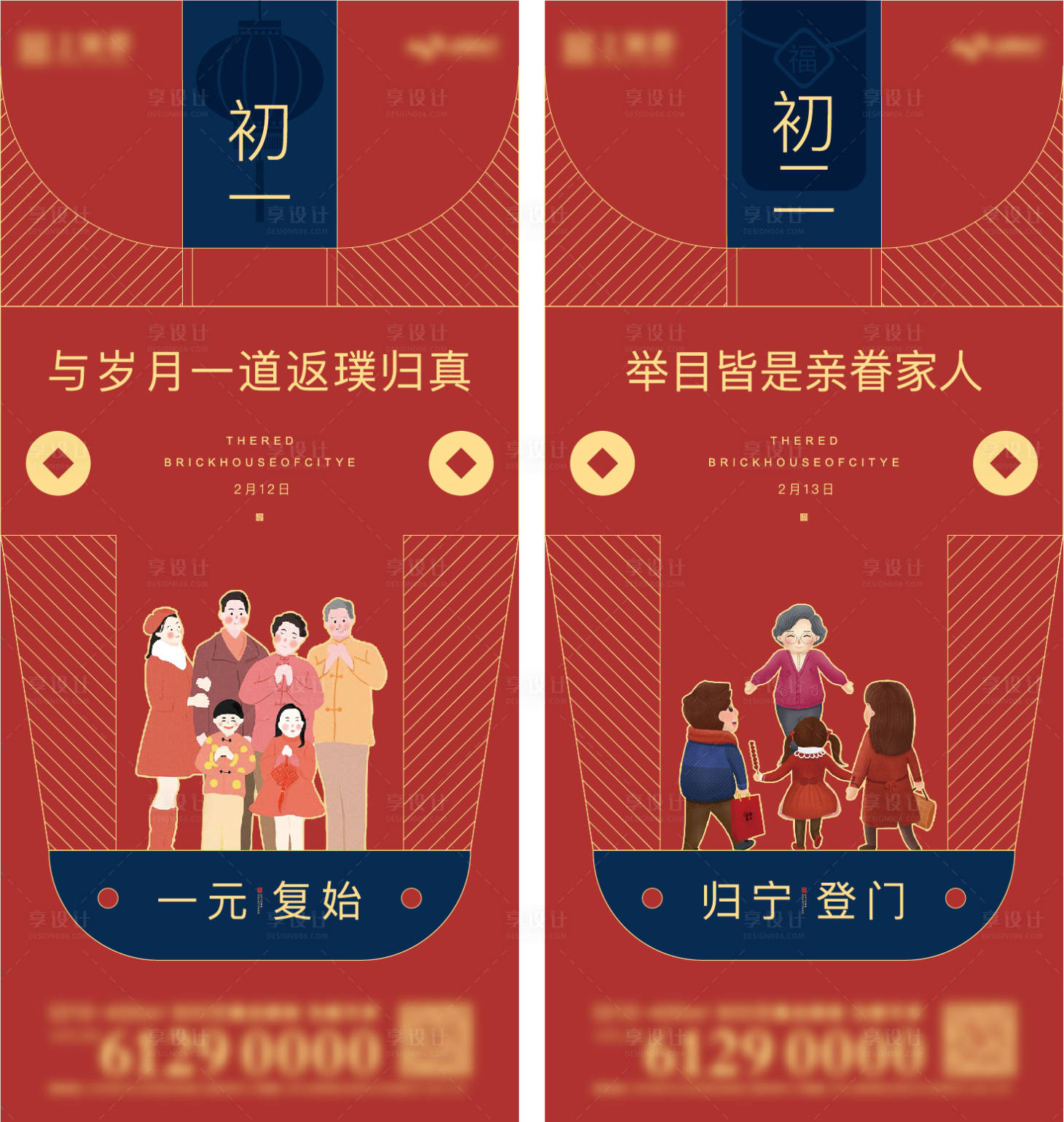 源文件下载【房地产初一初二新年系列海报】编号：55190013896781777