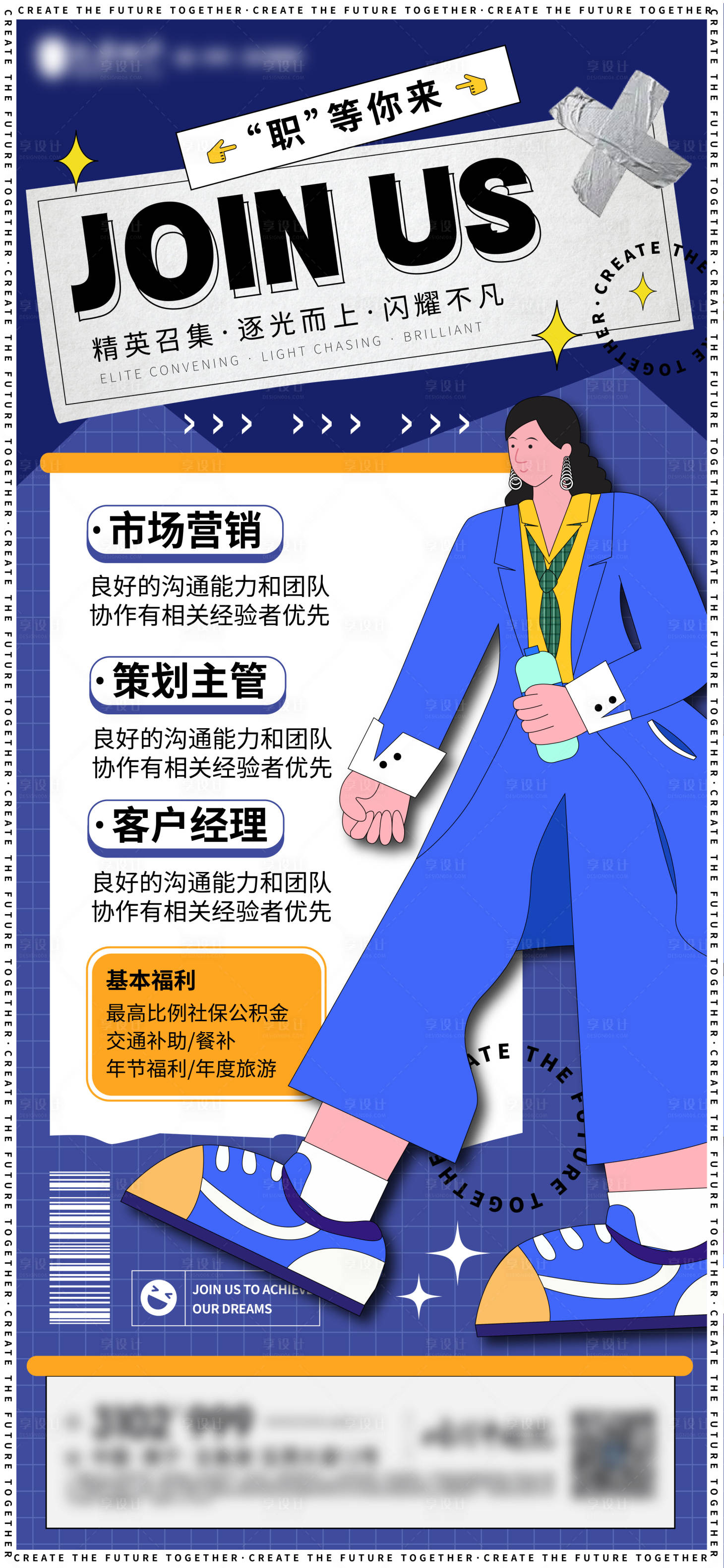 源文件下载【享设计】搜索编号：95070013647134765【招聘海报 】