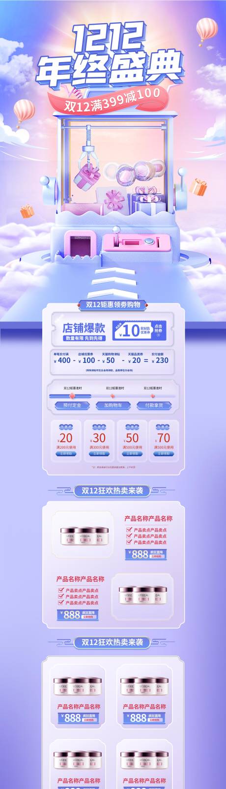源文件下载【双十二娃娃机双12c4d电商首页】编号：72400013949143609