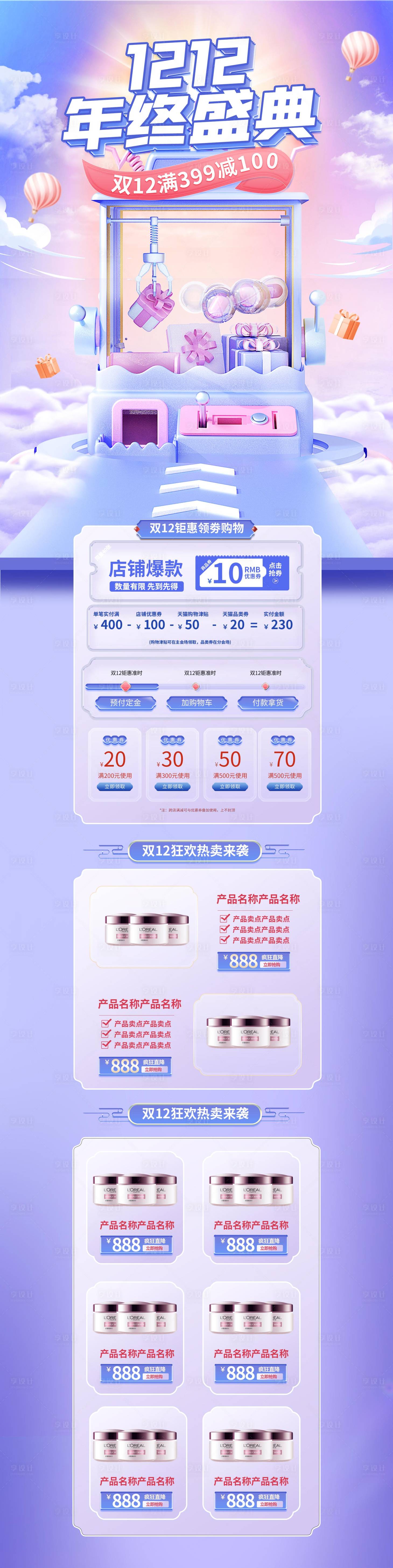 源文件下載【享設計】搜索編號：72400013949143609【雙十二娃娃機雙12c4d電商首頁】