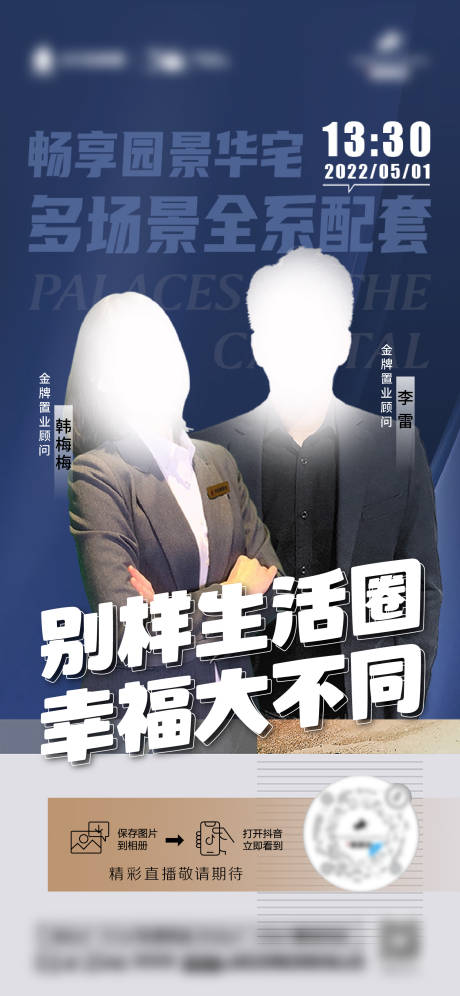 源文件下载【地产销冠直播海报】编号：55570013974007167