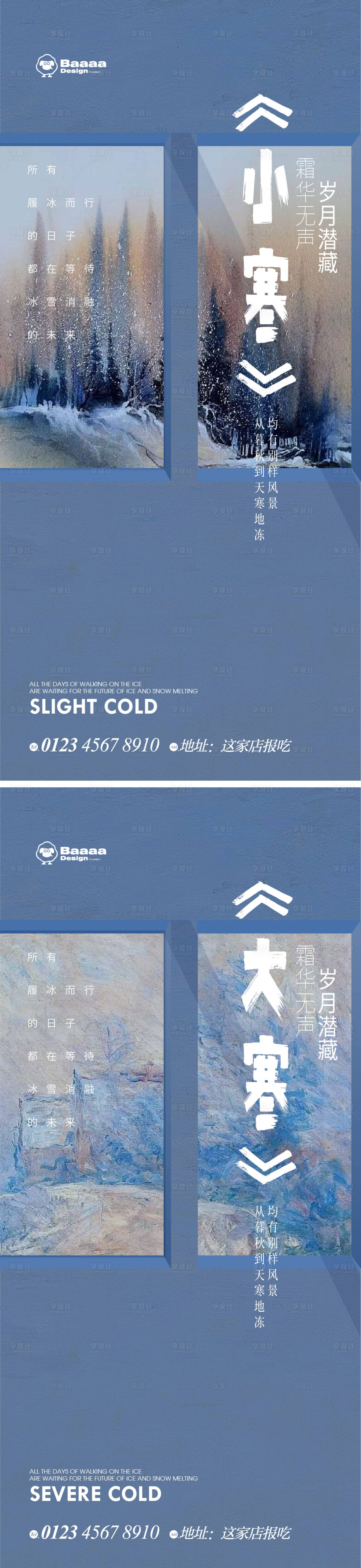 源文件下載【享設計】搜索編號：46410014004331748【小寒大寒海報】