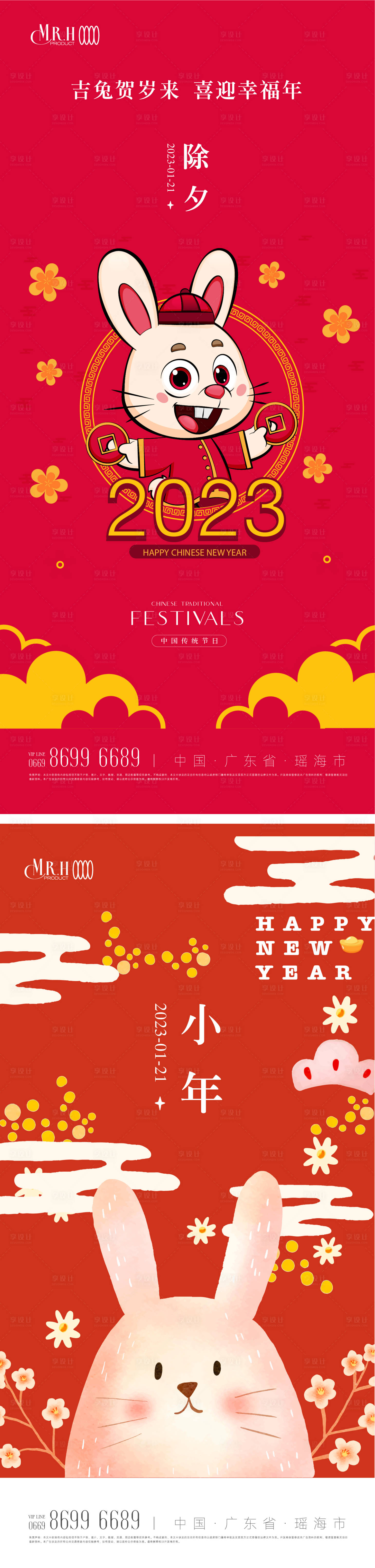 源文件下载【享设计】搜索编号：98720014063987040【新年插画可爱兔子小年除夕海报】