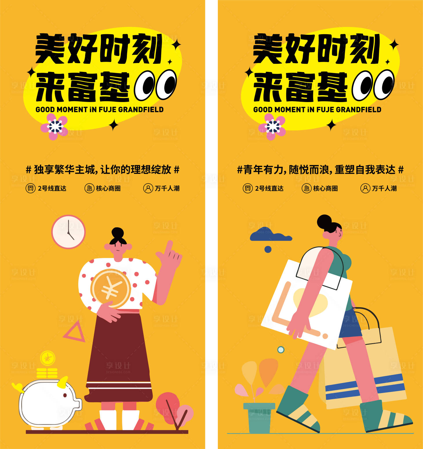 源文件下載【享設計】搜索編號：45560014036914763【地產商場插畫海報 】