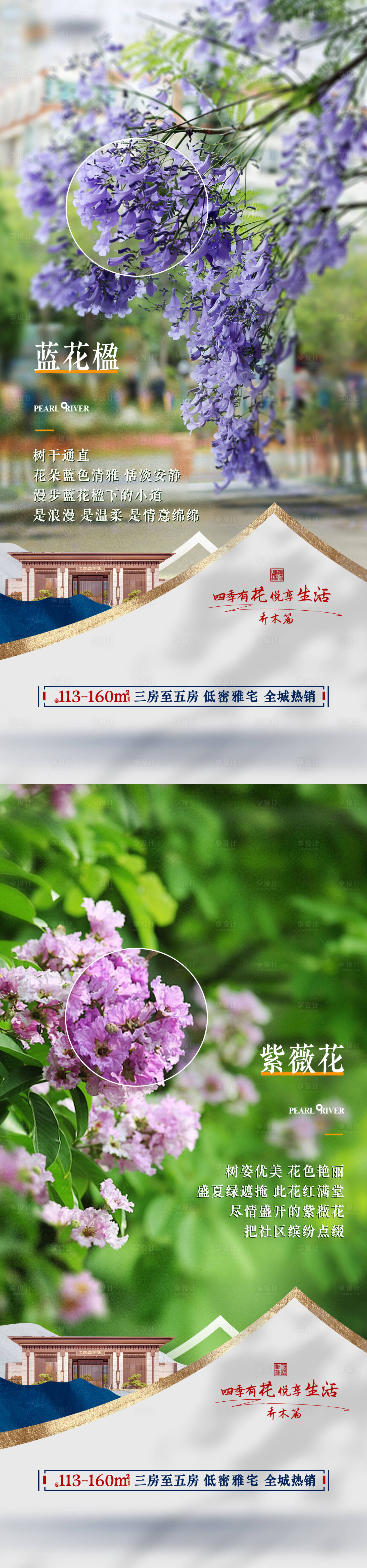 源文件下载【享设计】搜索编号：17650013811436695【地产四季花海报】