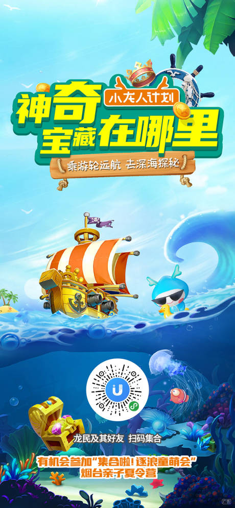 源文件下载【深海夺宝活动海报】编号：45410013741332901