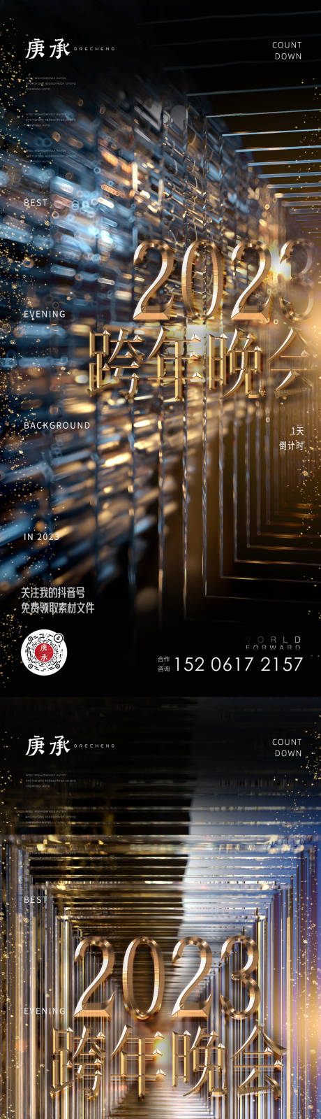 源文件下载【跨年晚会黑金系列海报】编号：32730013710554679