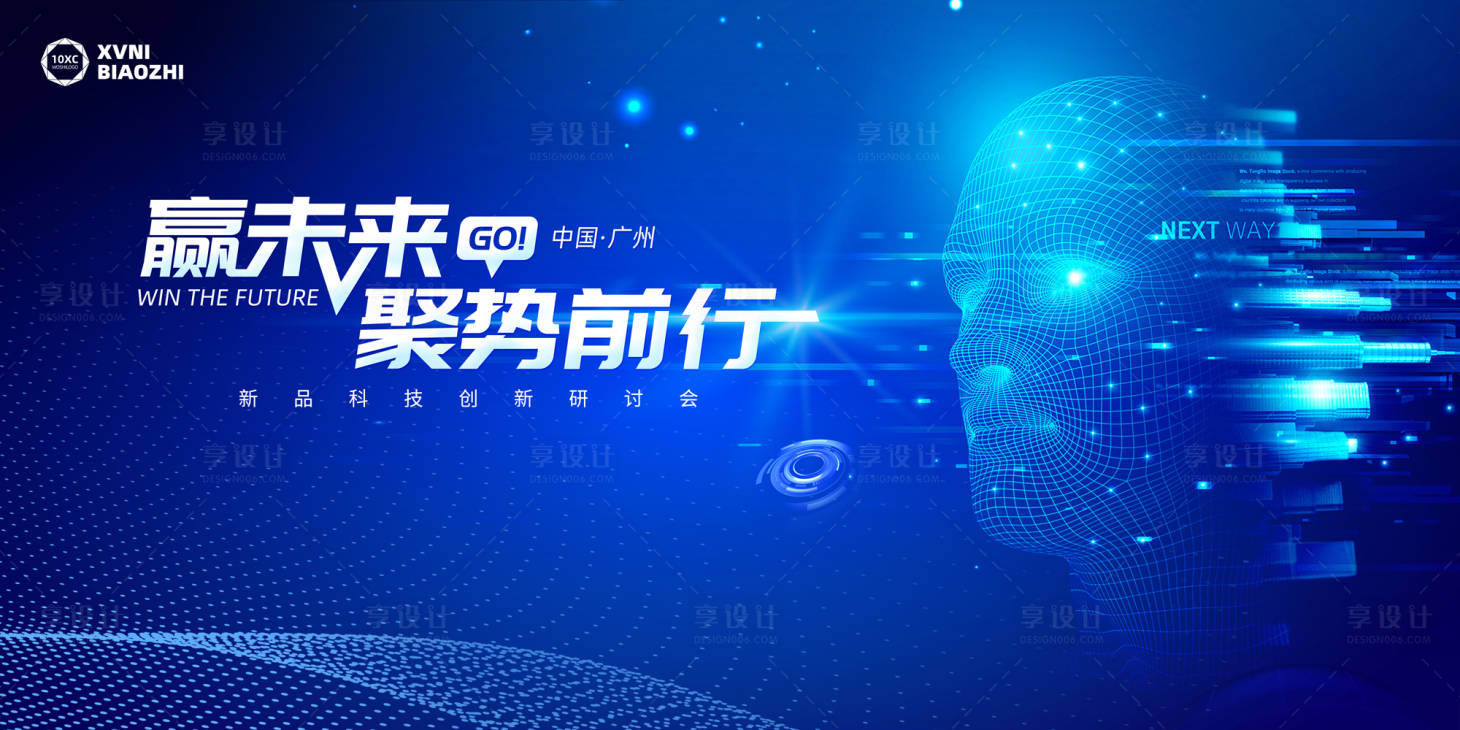 源文件下載【享設(shè)計】搜索編號：95960013877731768【科技研討會活動主畫面】