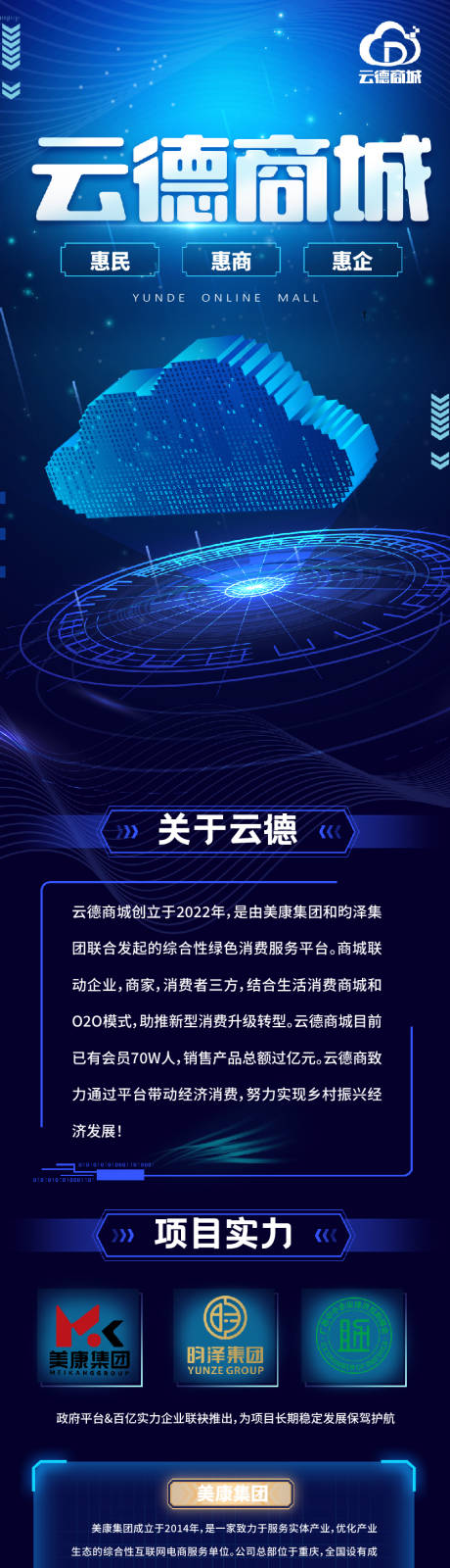 源文件下载【蓝色科技感光感公司介绍长图海报】编号：41530013891699363