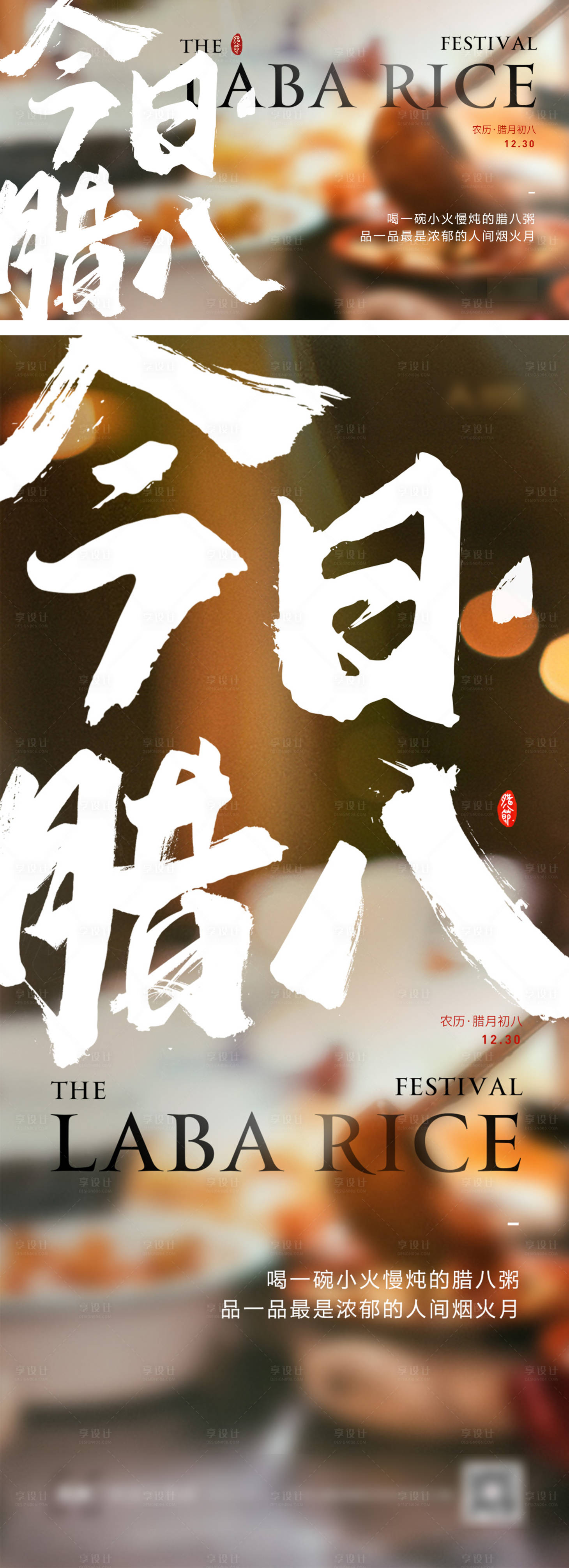 源文件下载【享设计】搜索编号：44050013923779612【地产腊八情怀氛围刷屏】