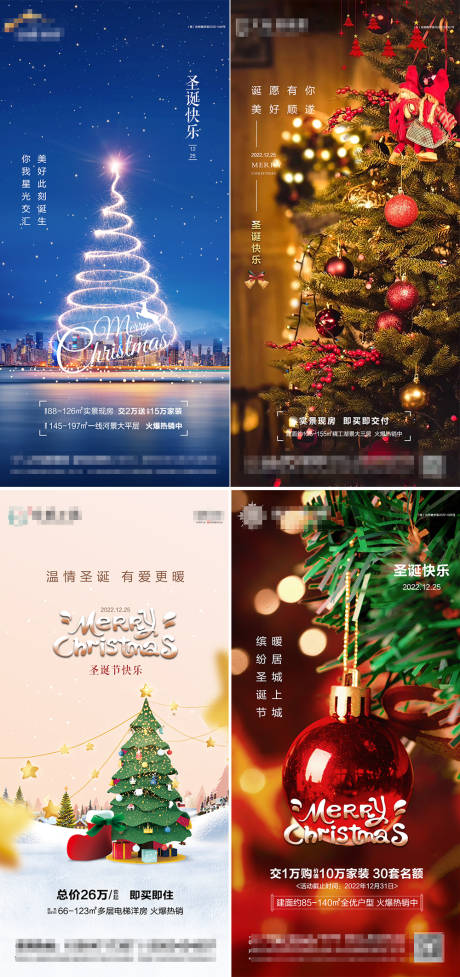 源文件下载【地产圣诞节海报】编号：85770013967224047