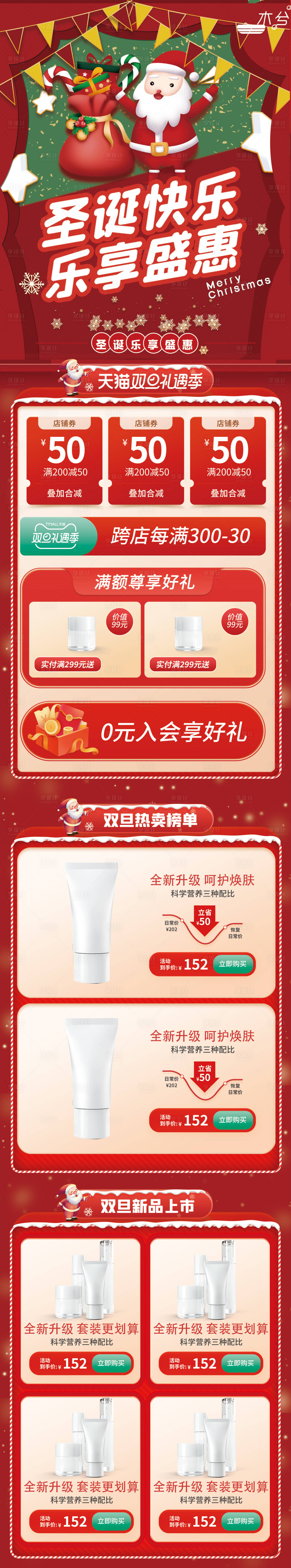 源文件下载【享设计】搜索编号：51530013664538605【圣诞商品促销首页】