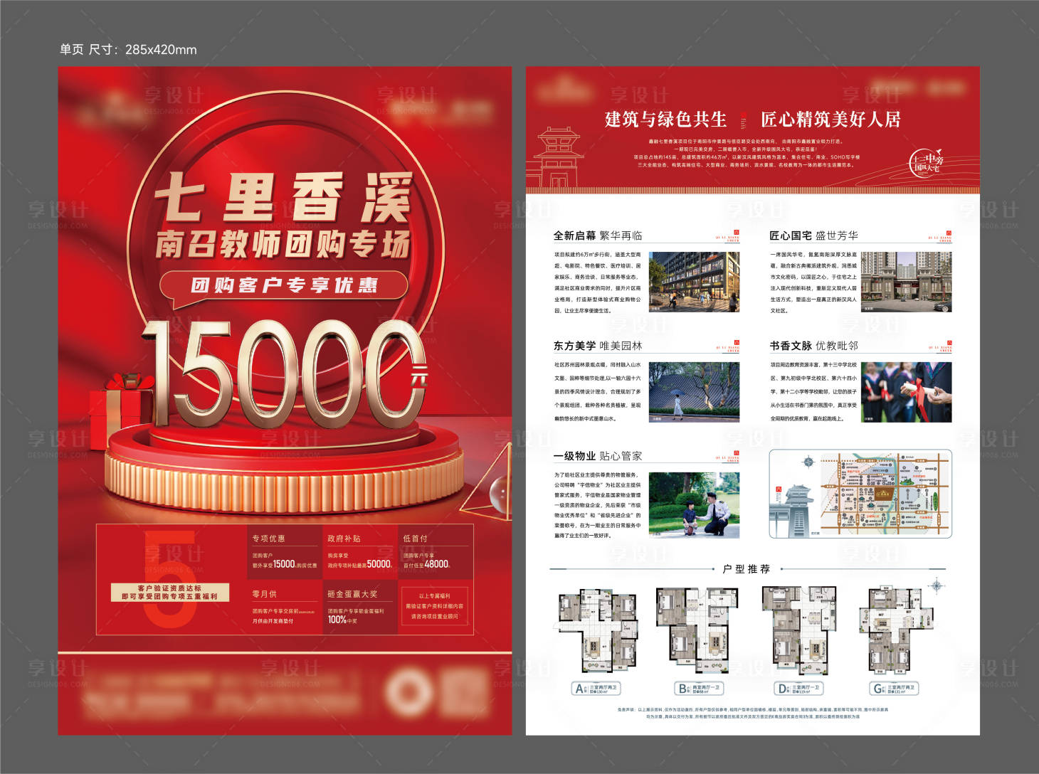 源文件下载【享设计】搜索编号：73980014002098156【地产团购DM单】