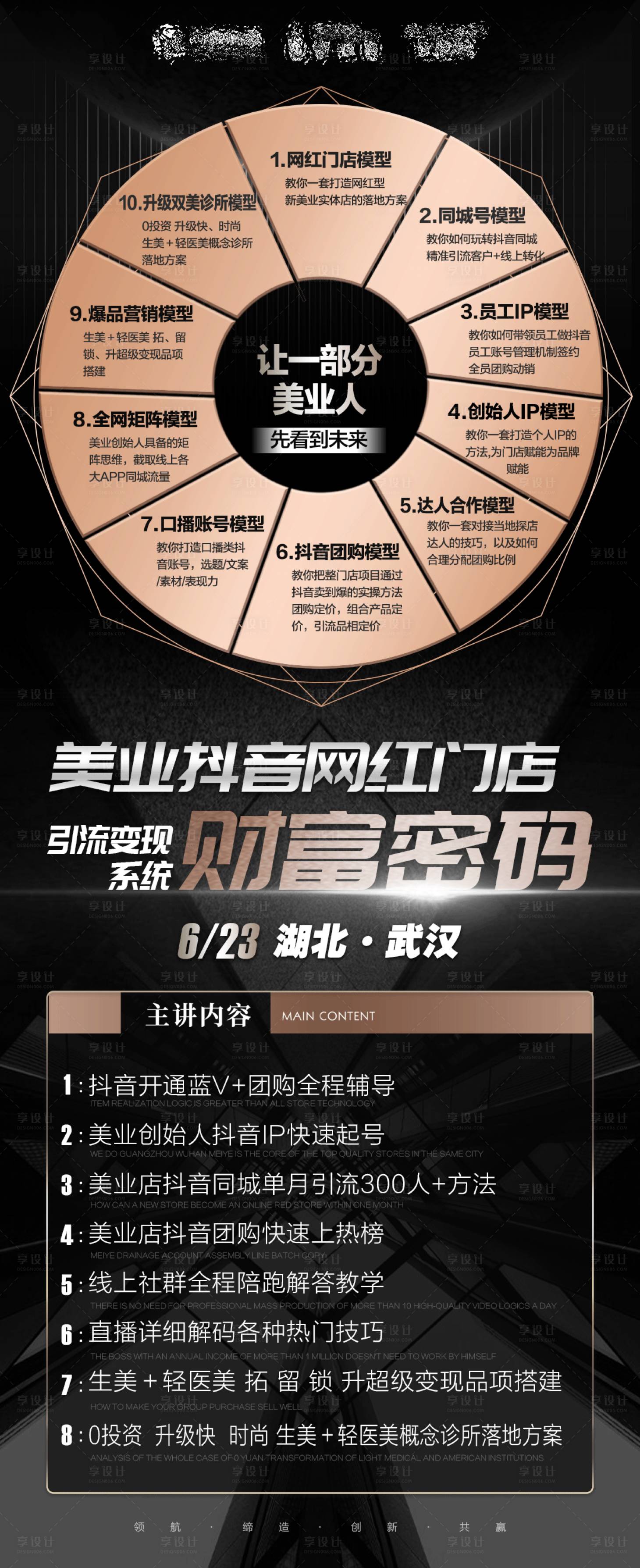 源文件下载【抖音会议造势宣传海报】编号：56130013866567526