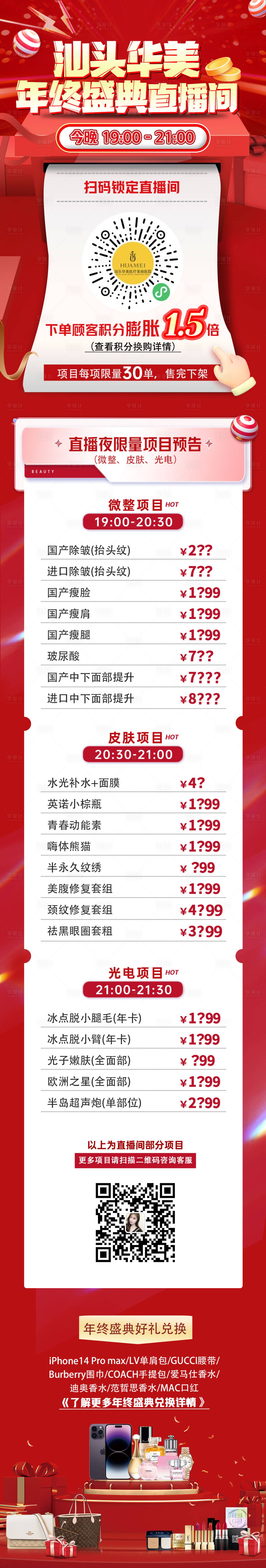 源文件下載【享設計】搜索編號：24700013761136353【雙十二直播年終（ps打開）】