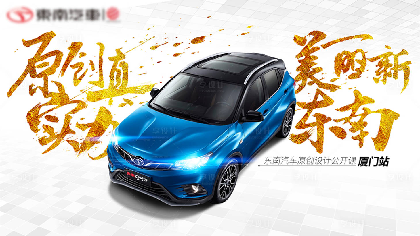 源文件下載【享設計】搜索編號：57800013835629140【汽車上市海報】