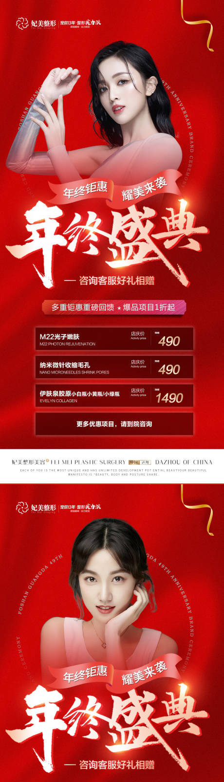 源文件下载【整形年终盛典】编号：20221221101754555