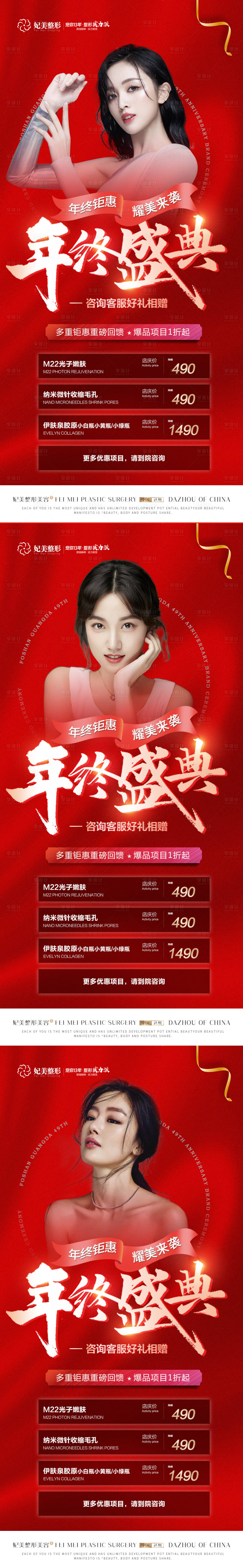 源文件下載【享設(shè)計(jì)】搜索編號(hào)：17160013938358412【整形年終盛典】