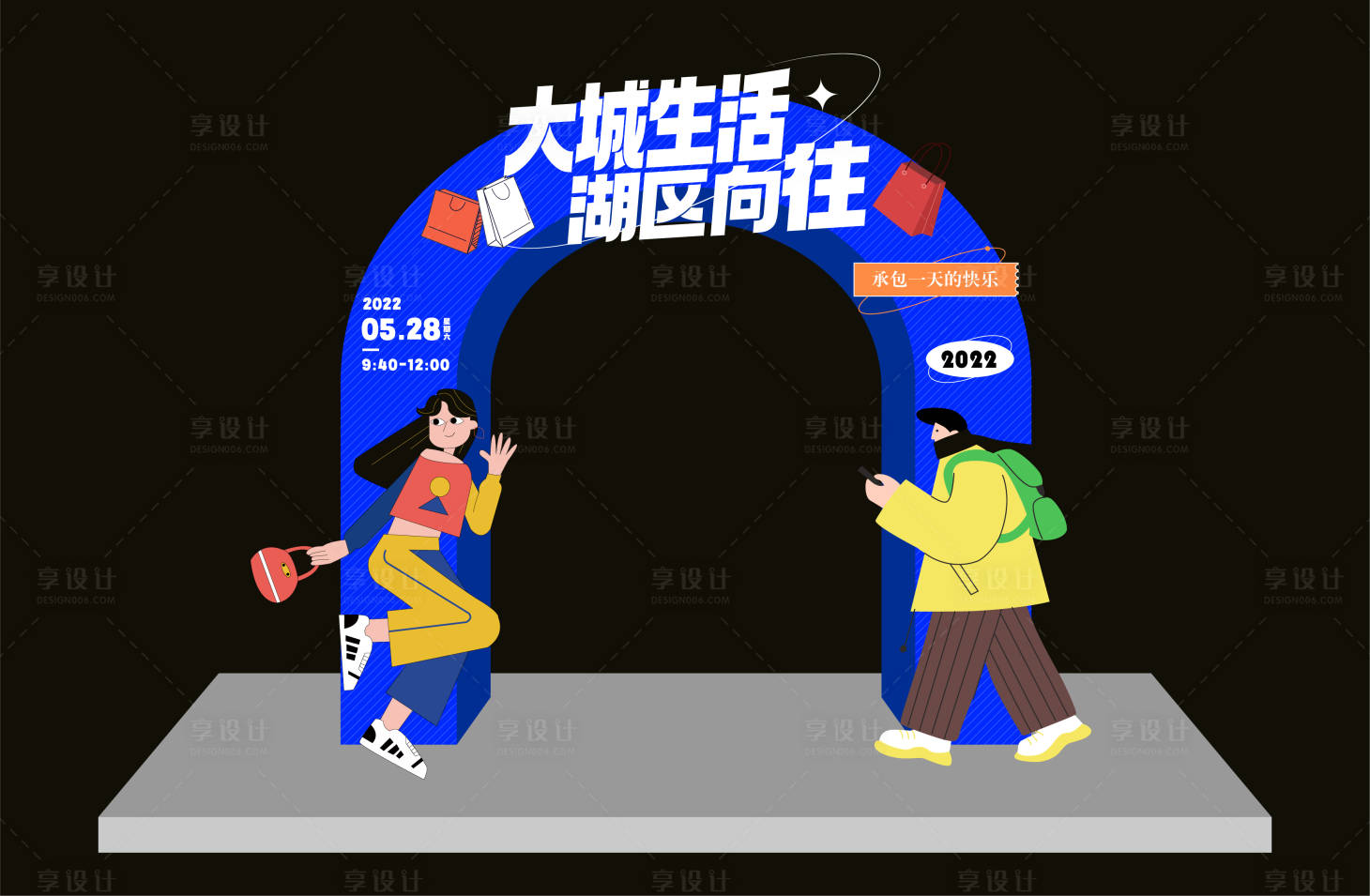 源文件下载【享设计】搜索编号：92780013956952217【活动氛围布置】