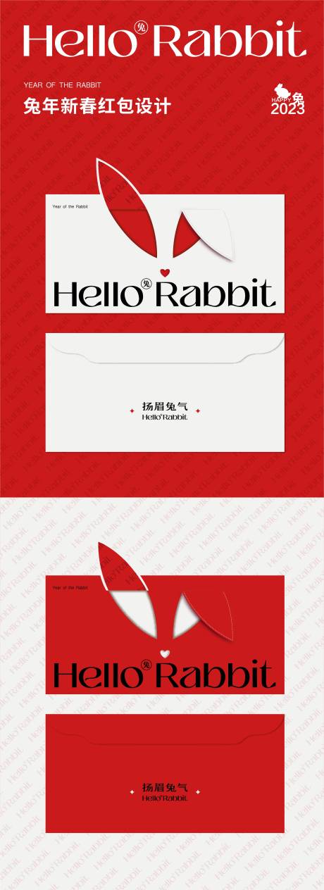 源文件下载【兔年新春红包设计】编号：59350013772708708