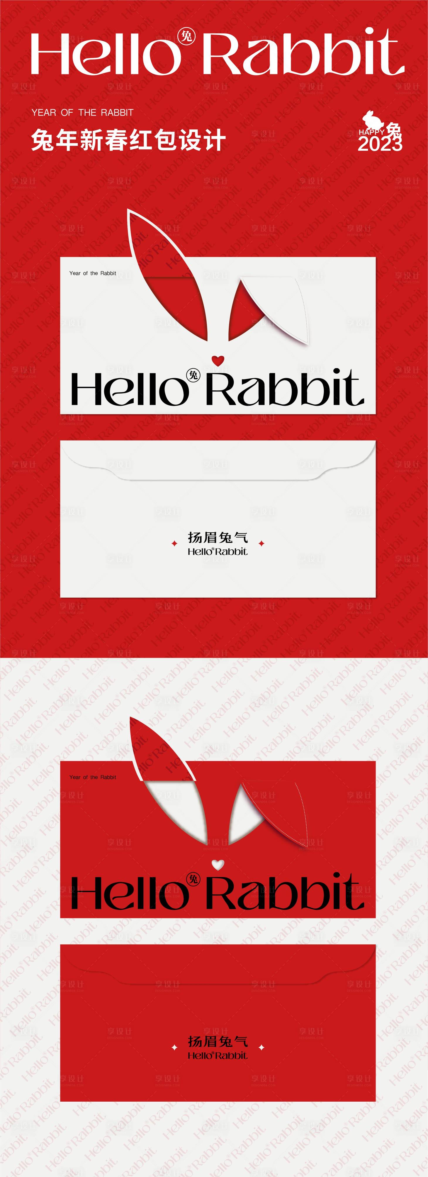 源文件下载【享设计】搜索编号：59350013772708708【兔年新春红包设计】