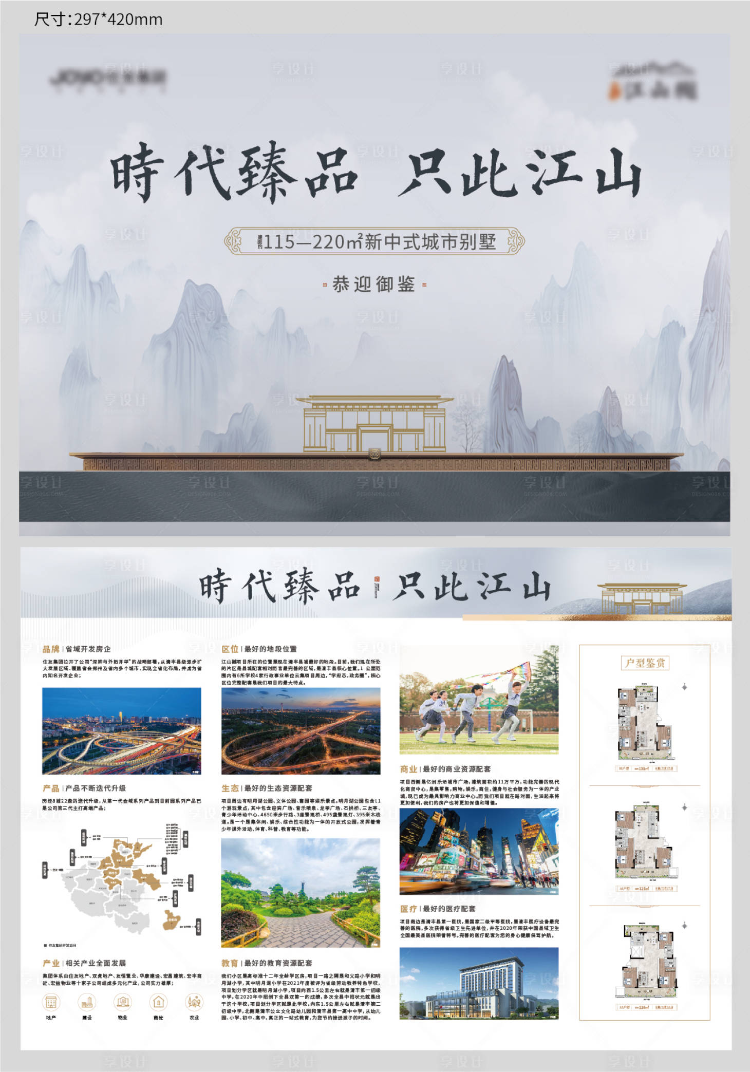 源文件下载【新中式地产单页】编号：55770013977215986