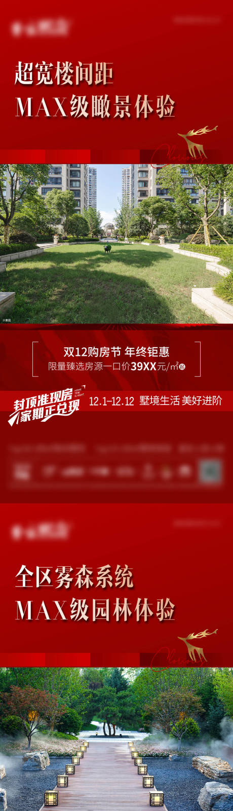 源文件下载【地产价值点红金系列海报】编号：20221208105849682