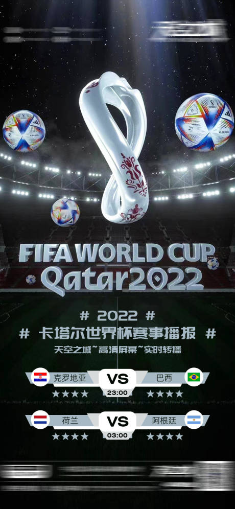 源文件下载【世界杯赛程播报】编号：66950013776511249